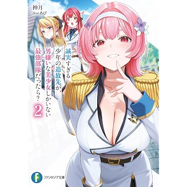 Amazon.co.jp 最新リリース: 富士見ファンタジア文庫 の新着ランキング